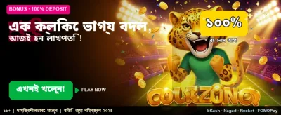 আজই ডাউনলোড করুন এবং জিতুন