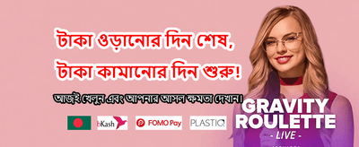 সেরা গেমিং অভিজ্ঞতার জন্য নাম করুন