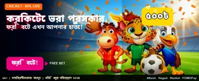 দ্রুত লগইন করে খেলা শুরু করুন