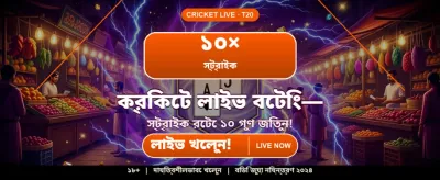 বিশাল বোনাস আপনার জন্য অপেক্ষা করছে